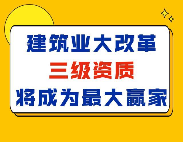 重庆建筑企业、监理三级换二级资质换领2024新通知